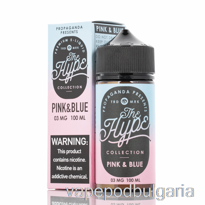 Vape Bulgaria Hype - розово и синьо - пропагандна е-течност - 100мл 3мг